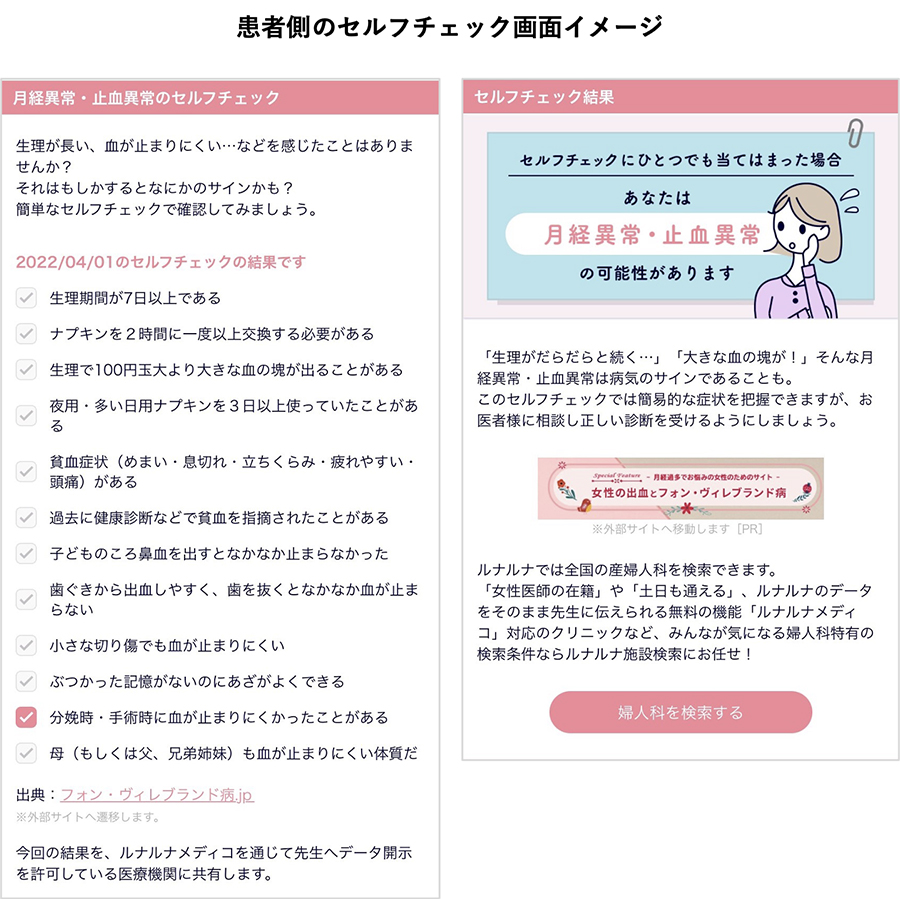 エムティーアイの『ルナルナ』と武田薬品が希少疾患の疾患啓発で連携を開始