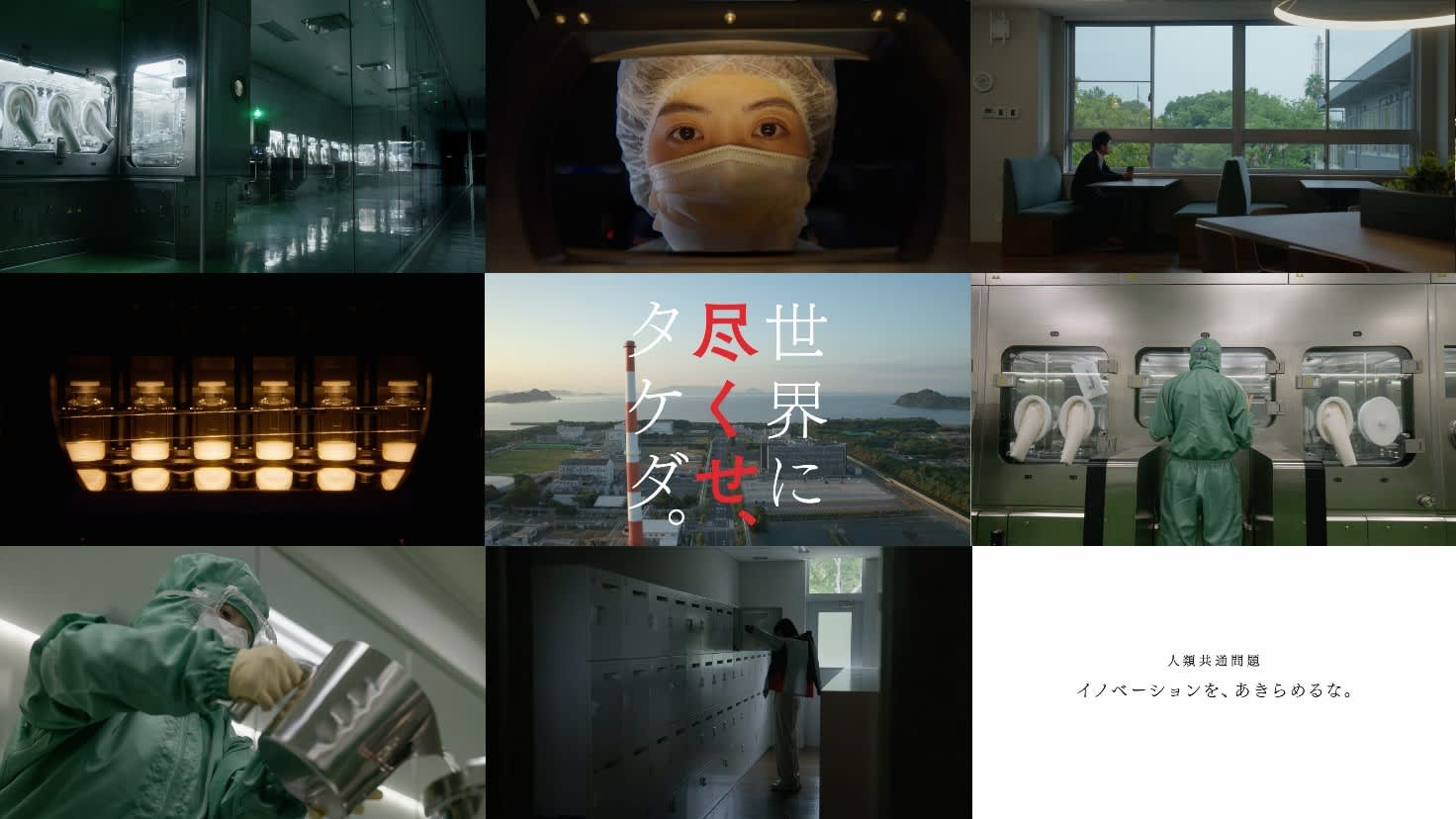 CMカット「イノベーション」篇