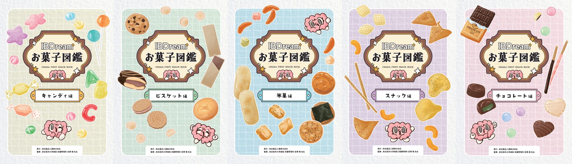 Created in collaboration with well-known confectionery companies, the guides cover (left to right) candy, cookies, rice crackers, savory snacks and chocolate.