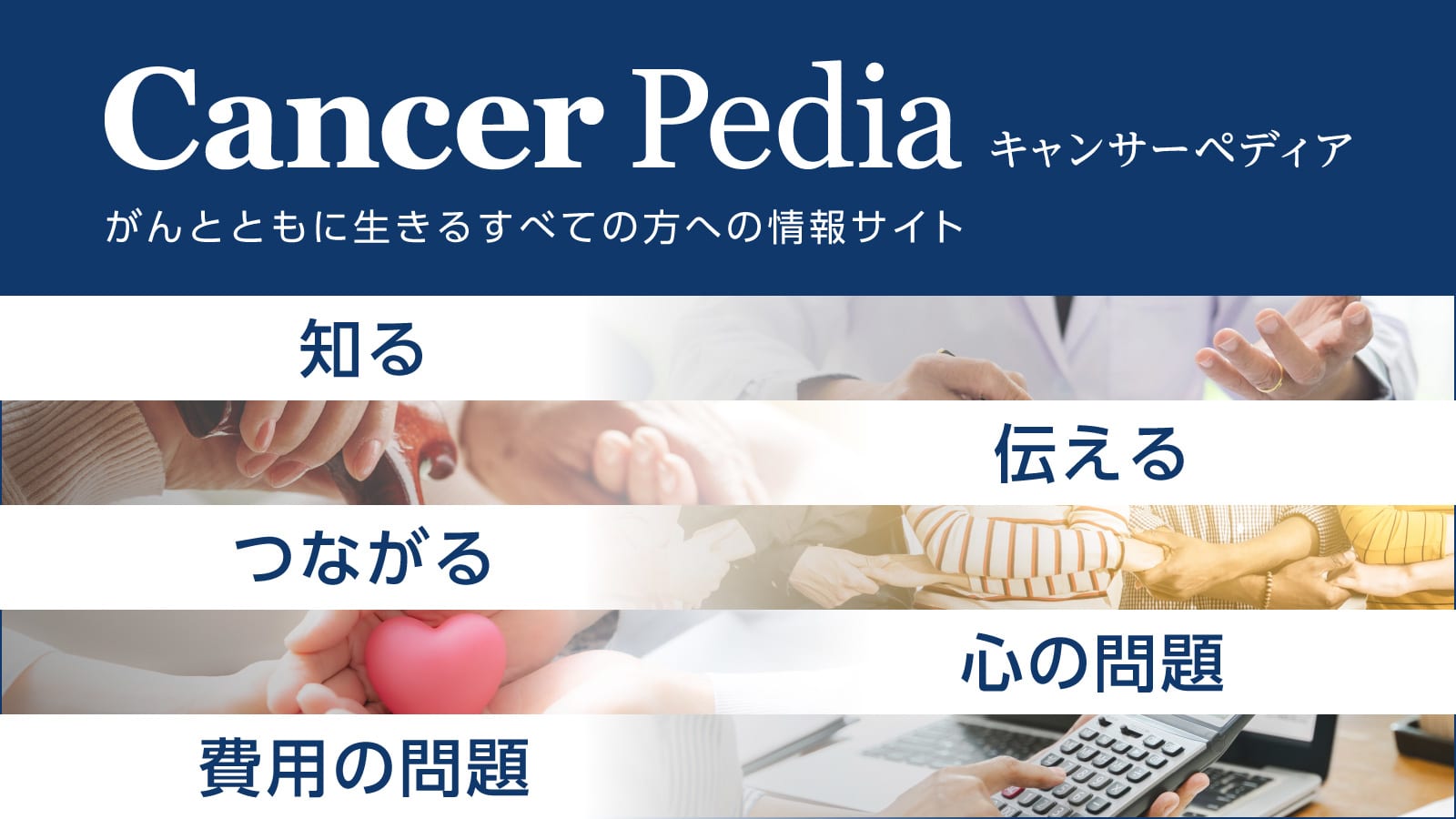 キャンサーペディア