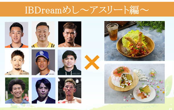IBDreamめし