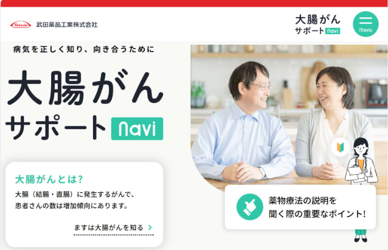 大腸がんサポートnavi