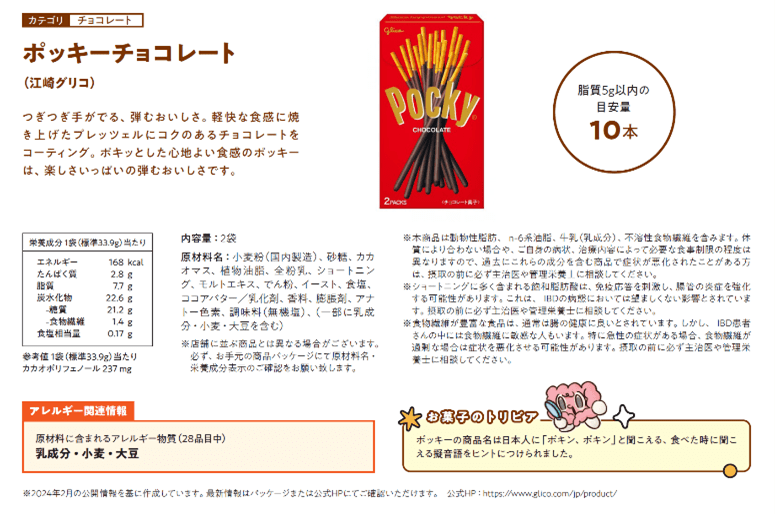 ポッキーチョコレートのページサンプル