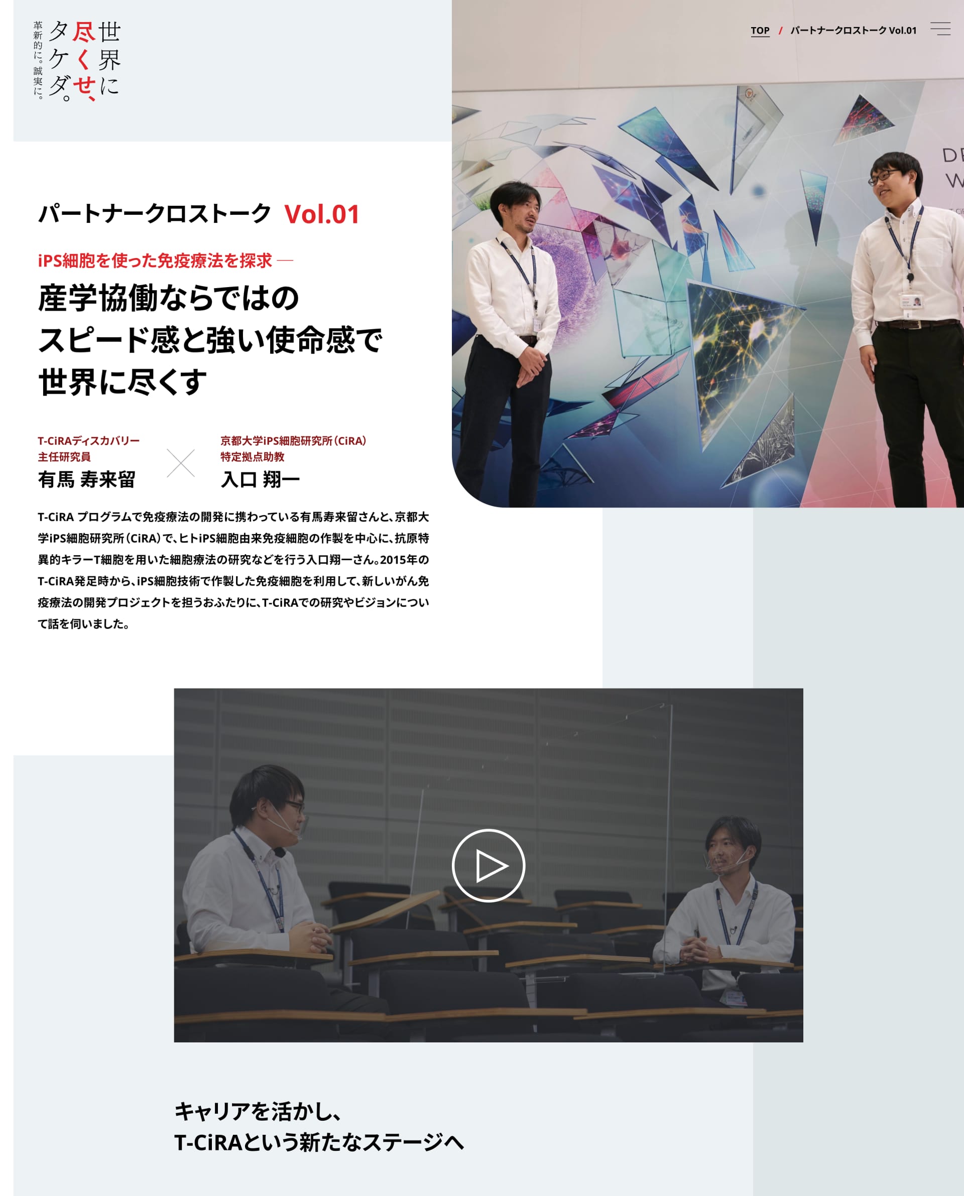 パートナークロストーク