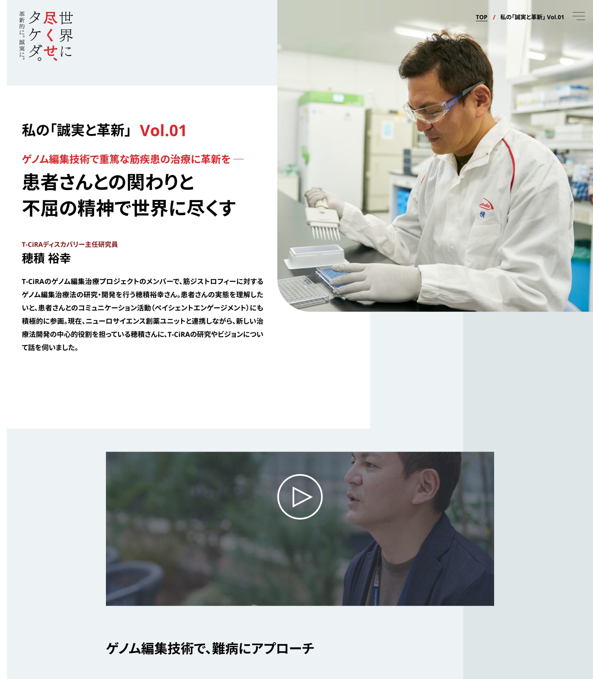 私の「誠実と革新」