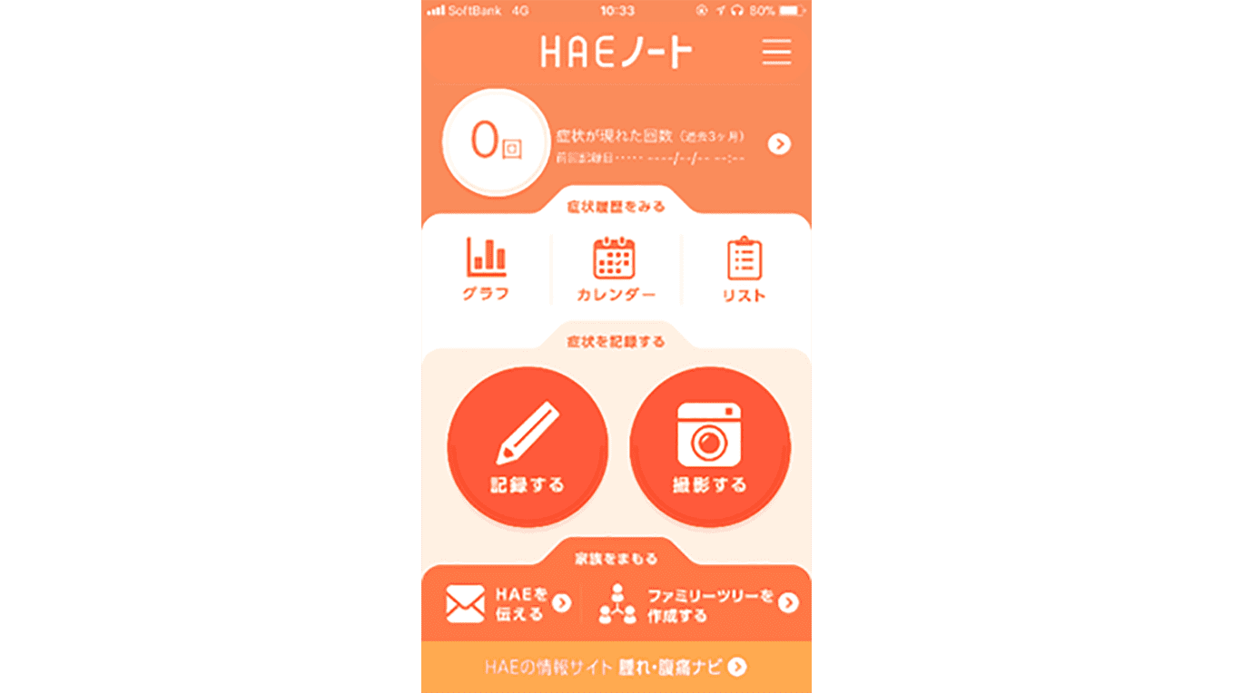 HAEノート